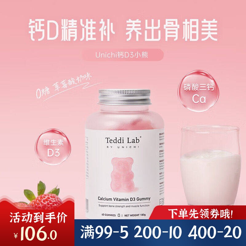 澳洲进口Unichi钙D3小熊软糖维生素D3女性补钙软糖60粒现货包邮
