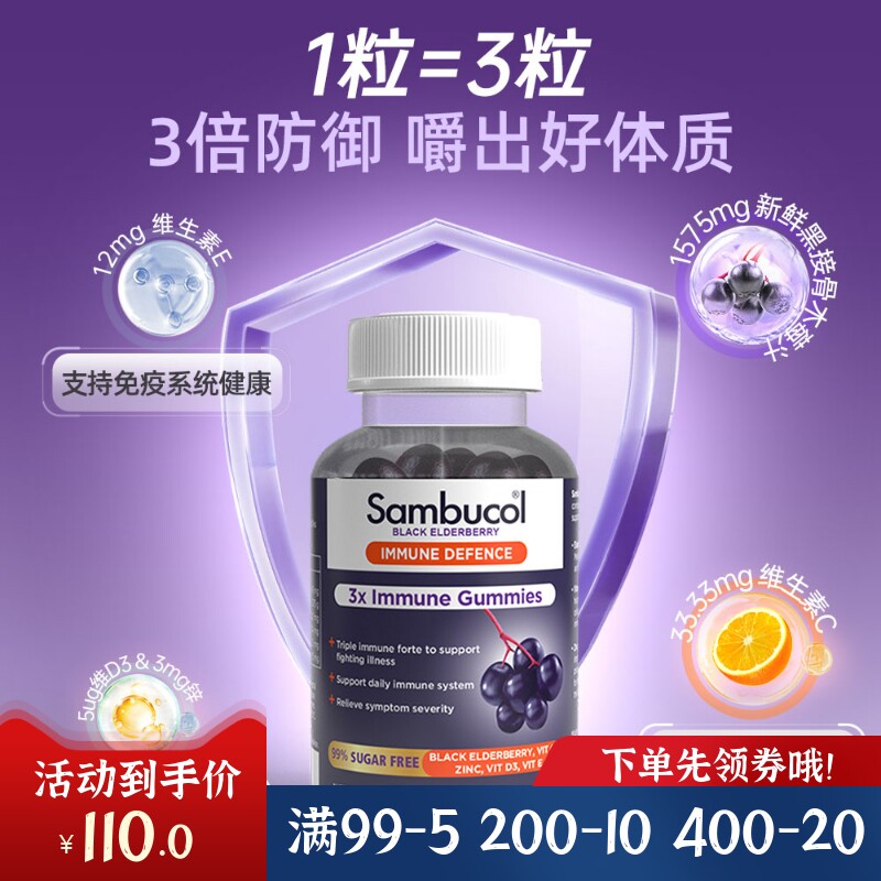 澳洲Sambucol善倍康黑接骨木莓成人软糖50粒VC+免疫力锌浆果口味