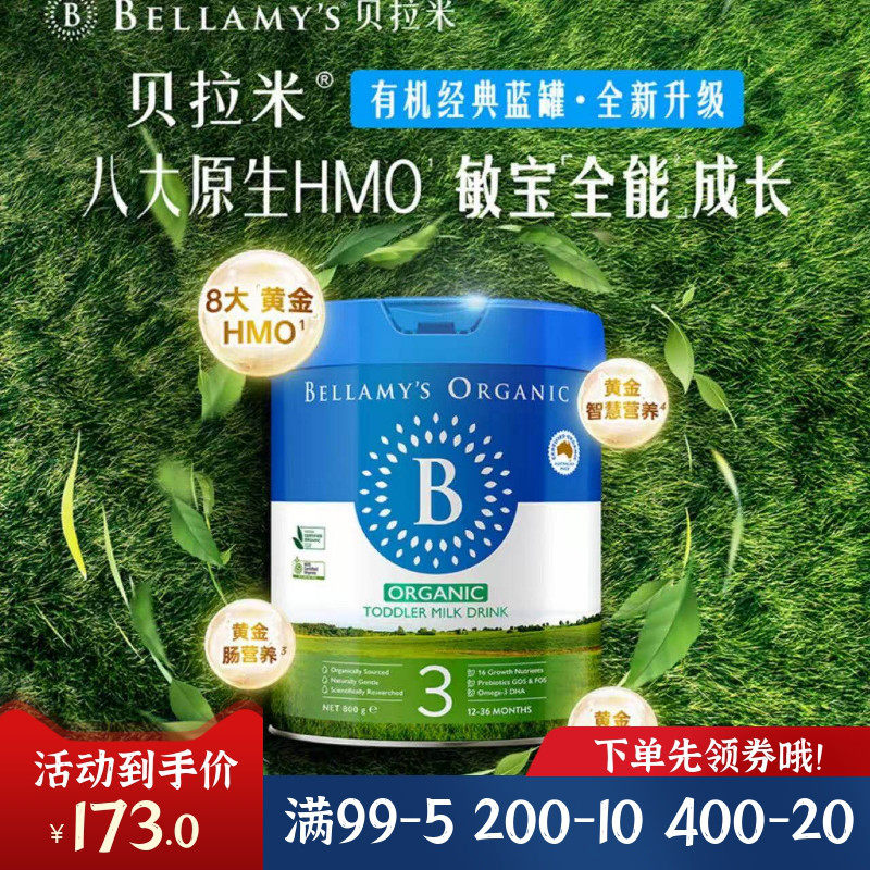 澳洲Bellamys贝拉米3段婴幼儿奶粉新包装三段牛奶粉27.8月升级2.0
