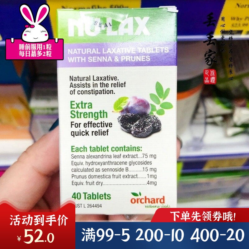 澳洲NU Lax乐康膏加强型西梅片剂40粒乐康片果蔬精华轻畅正品包邮