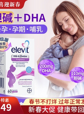 澳州Elevit爱乐维孕期及哺乳期胆碱藻油DHA孕妇产前后营养素60粒