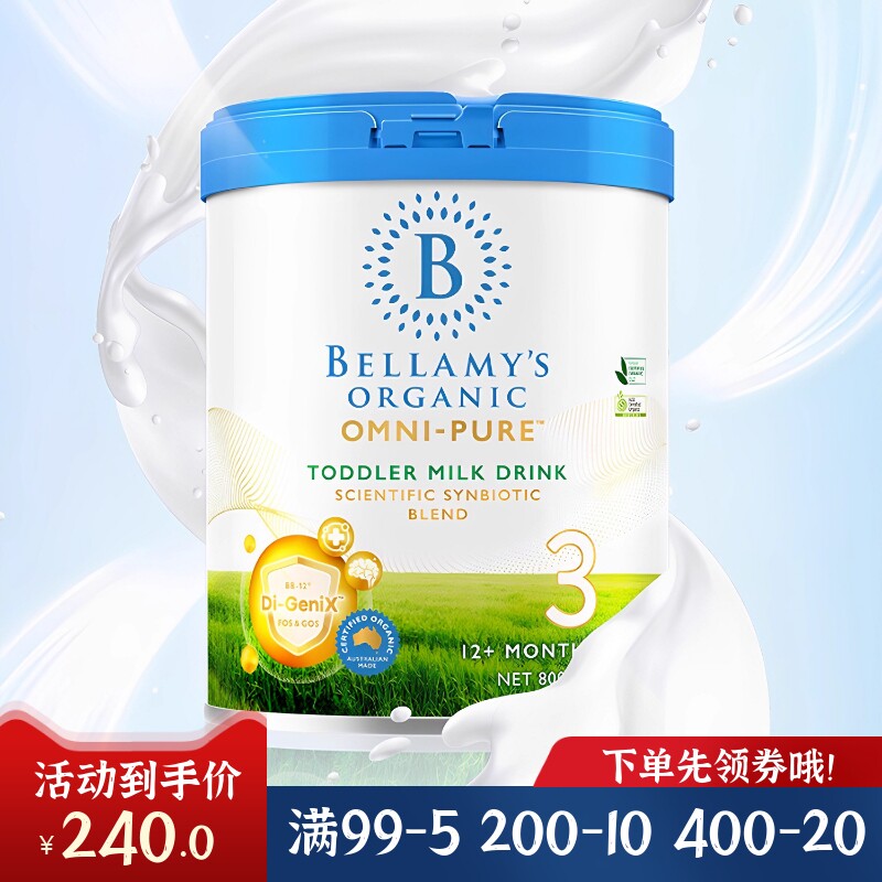 澳州卓越新版贝拉米OMNI-PURE有机婴儿配方奶粉3段800g 27年9月