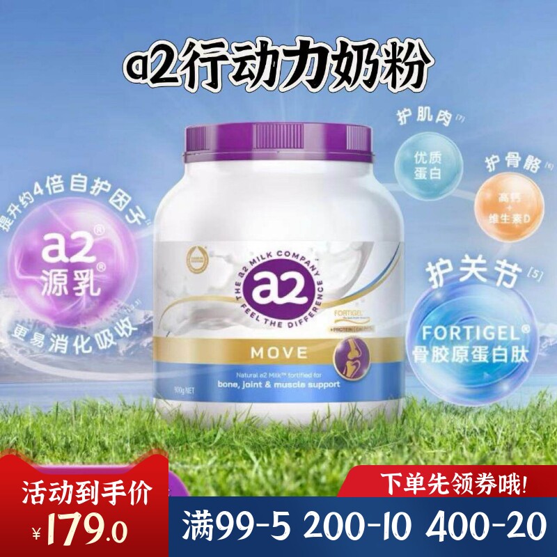 澳州a2行动力营养奶粉紫吨吨骨胶原蛋白肽中老年运动成人牛奶900g