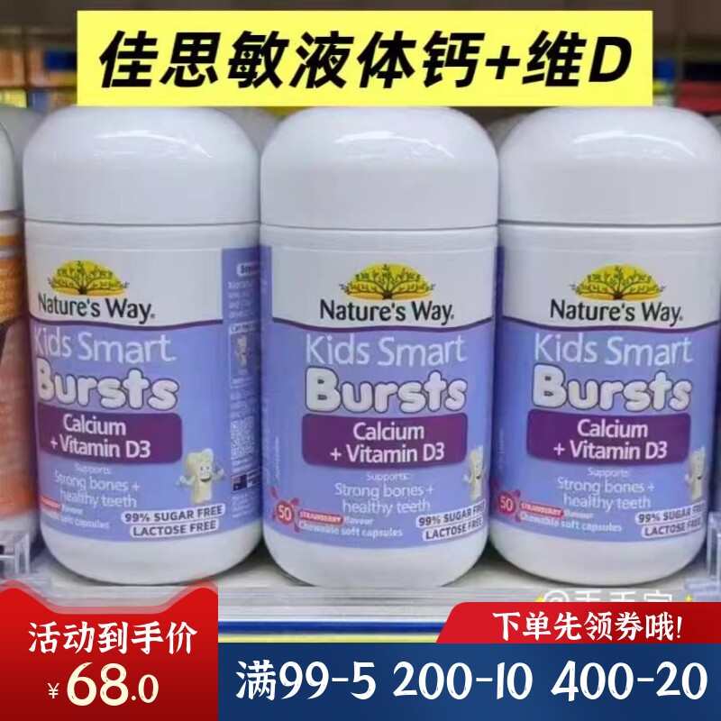 Natures Way佳思敏儿童液体钙D3奶昔爆浆幼儿钙宝宝成长补钙50粒