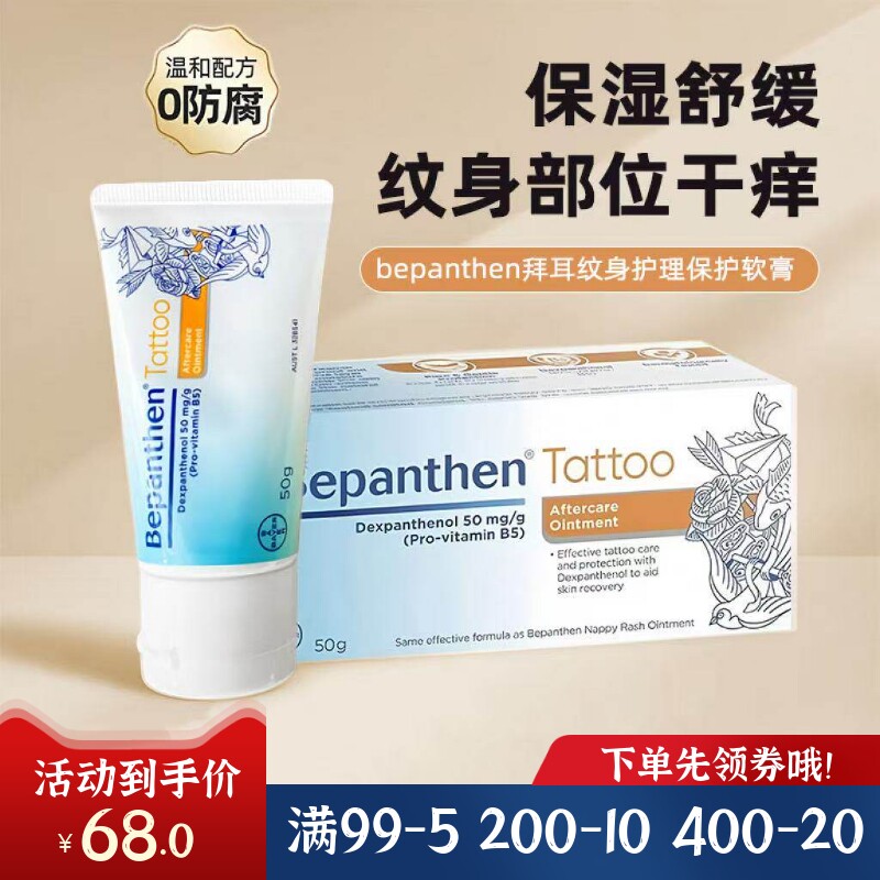 澳洲进口Bepanthen拜耳纹身护理保护软膏身体修复保湿滋润霜现货