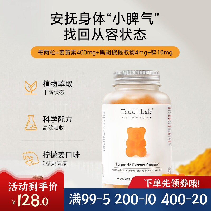 澳洲Unichi姜黄素小熊软糖正品图片
