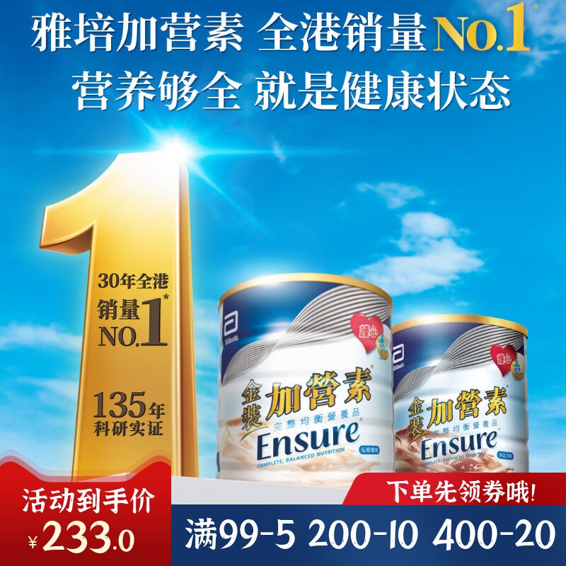 港版雅培Ensure经典金装加营素安素蛋白粉均衡营养奶粉香草味900g