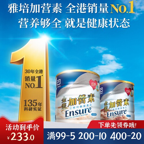 港版Abbott雅培金装加营素现货