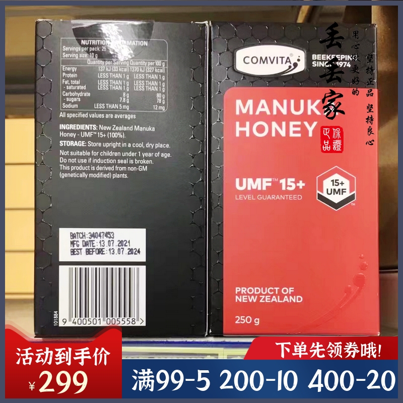 新西兰Comvita康维他活性麦卢卡蜂蜜15+原装养胃活性花蜜250g现货