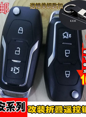 长安悦翔CX20CX30V3奔奔欧力威志翔逸动CS35配车钥匙改装遥控芯片