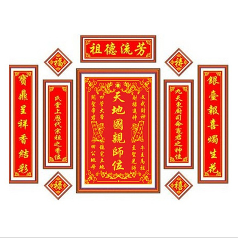 天地国亲师位十字绣中堂画对联福禄堂祖德流芳姓氏家神香火土地联 居家布艺 十字绣套件 原图主图