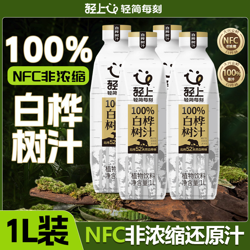 1L轻上白桦树汁（带手提绳1*4）