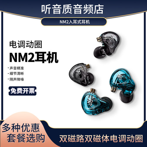 宁梵声学NM2 NA2入耳式耳机专业监听直播专用绕耳式耳塞动圈HIFI