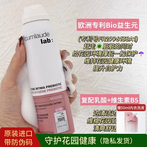 西班牙珂蔓朵私处护理凝胶慕斯