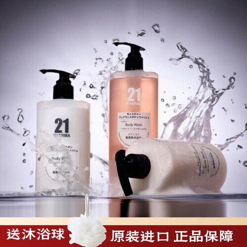 发玛21香氛沐浴露保湿亮白
