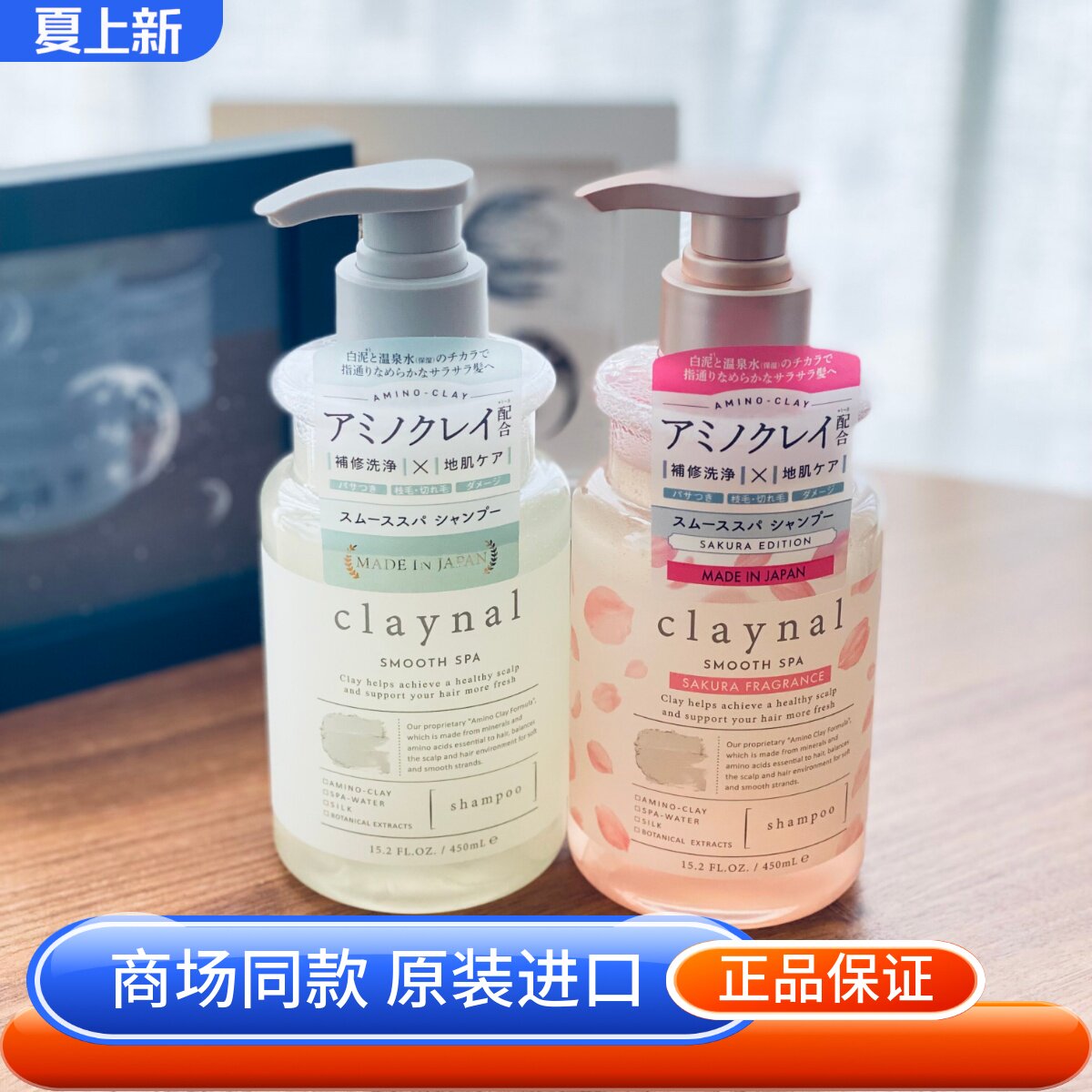 日本claynal蓬派天然白泥护发保湿留香洗发水薄荷蓬松控油柔顺露