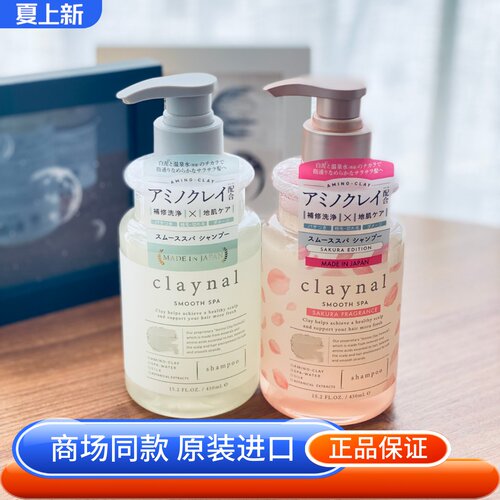 全系列claynal蓬派氨基酸洗发水
