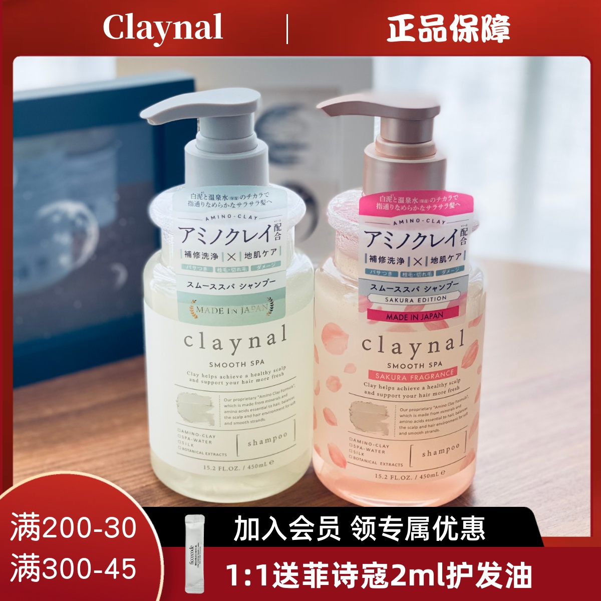 日本claynal蓬派氨基酸洗发水