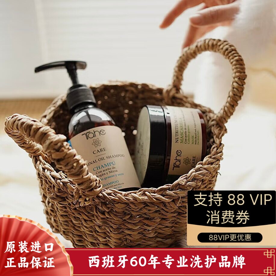 西班牙Tahe阿甘油百香果精油补水修护洗发水发膜蓬松柔顺丰盈无硅