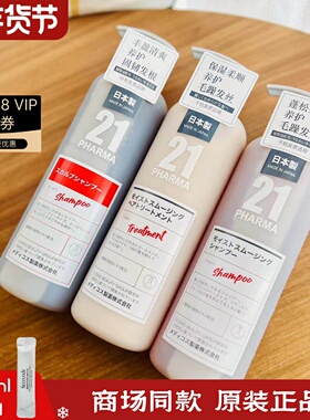 日本发玛21pharma洗发水护发素丰盈蓬松控油去屑氨基酸套装清爽
