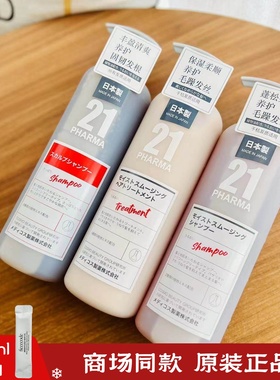 日本发玛21pharma洗发水护发素丰盈蓬松控油去屑氨基酸套装清爽