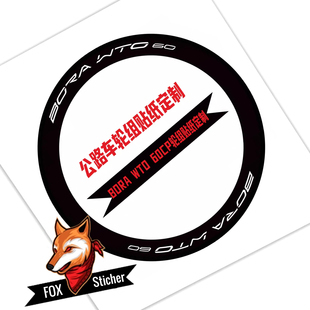 适用于BORA WTO 60 DISO 轮组贴纸CP轮圈原标改色贴纸DIY定制