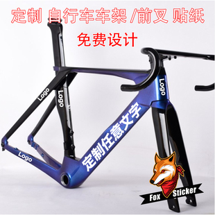 定制自行车车架前叉贴纸山地公路车碳纤维车架保护贴反光车贴
