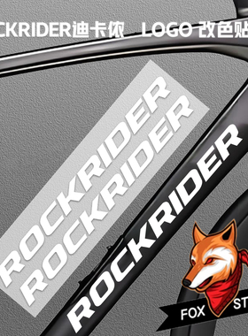 ROCKRIDER自行车车架贴纸贴画贴画覆盖LOGO