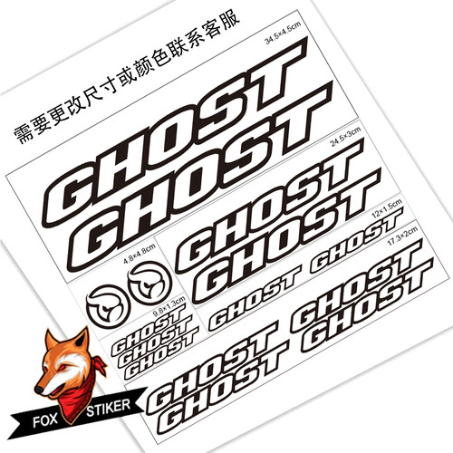 适用 GHOST改色定制自行车车架贴纸碳纤维车架反光车贴公路车贴