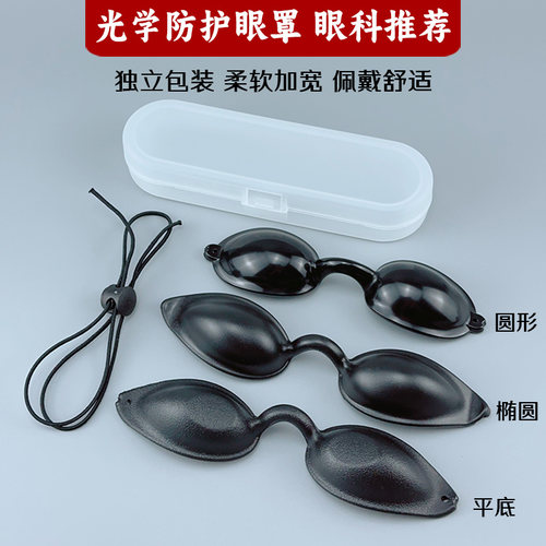 M22光子嫩肤眼罩遮光护眼罩