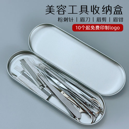 美容工具收纳盒马口铁翻盖盒子