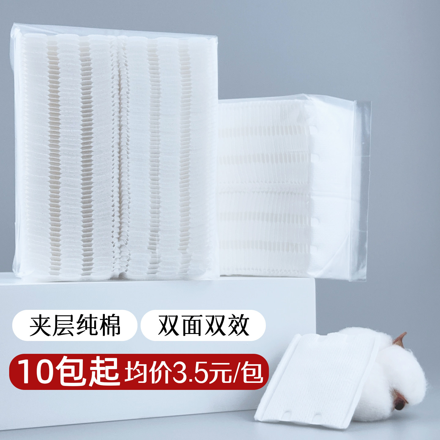加厚夹棉纯棉化妆棉双面卸妆棉片眼唇湿敷拍爽肤水超柔美容院专用