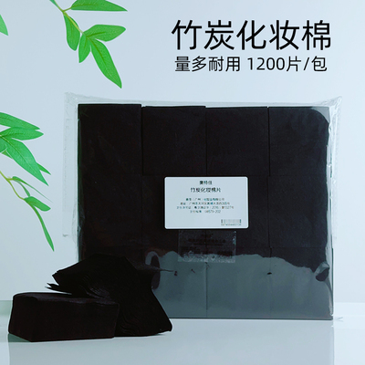 竹炭化妆棉美容院卸妆棉指甲油