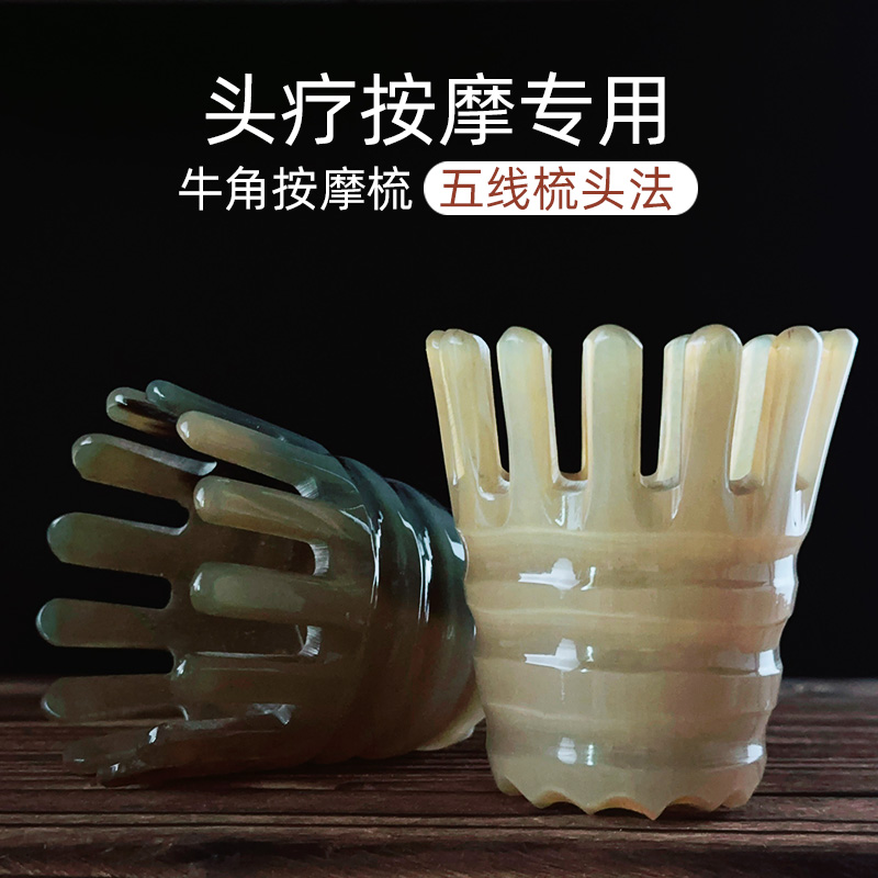 奥特佳正品牛角梳头疗按摩经络梳