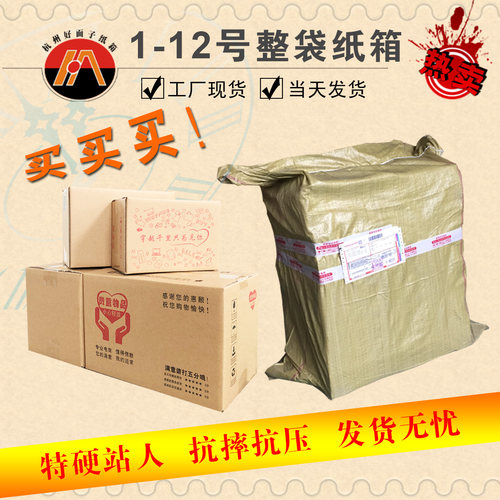快递物流瓦楞纸板发货定做包邮
