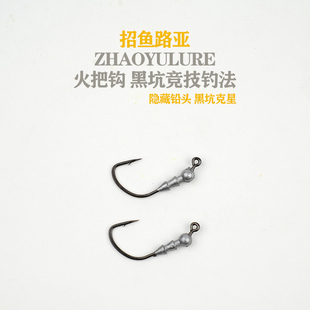 微铅无铅火巴斯托钩铅头钩小克重黑坑竞技WACKY铅头钩米多斯鳟鱼