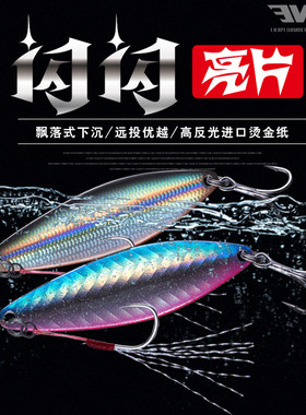 EWE美夏闪闪亮片全泳层路亚饵淡水远投翘嘴鲈鱼鱤鱼金属VIB假饵