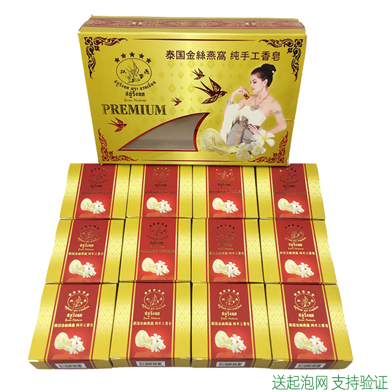 泰国双燕窝香皂正品金丝纯手工肥皂洁面沐浴控油椰油牛奶保湿留香