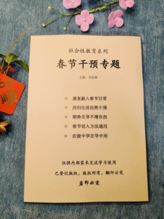 自闭症社会性教育春节干预专题资料 生活化自然干预学习笔记整理