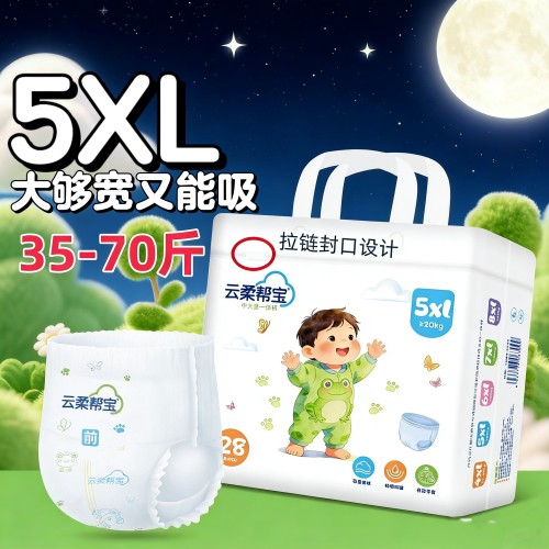 5XL拉拉裤35-120斤大码超薄透气一体裤中大童学生纸尿裤尿不湿7XL
