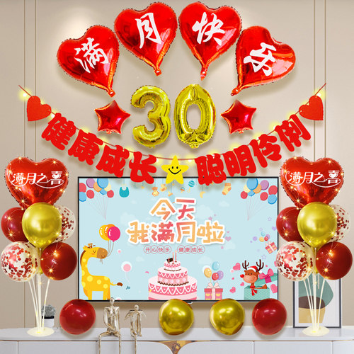 满月布置蛇宝宝30天满月宴气球