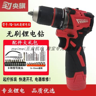 央旗16V无刷充电手钻螺丝刀锂电钻手枪钻充电器机身电池工具配件