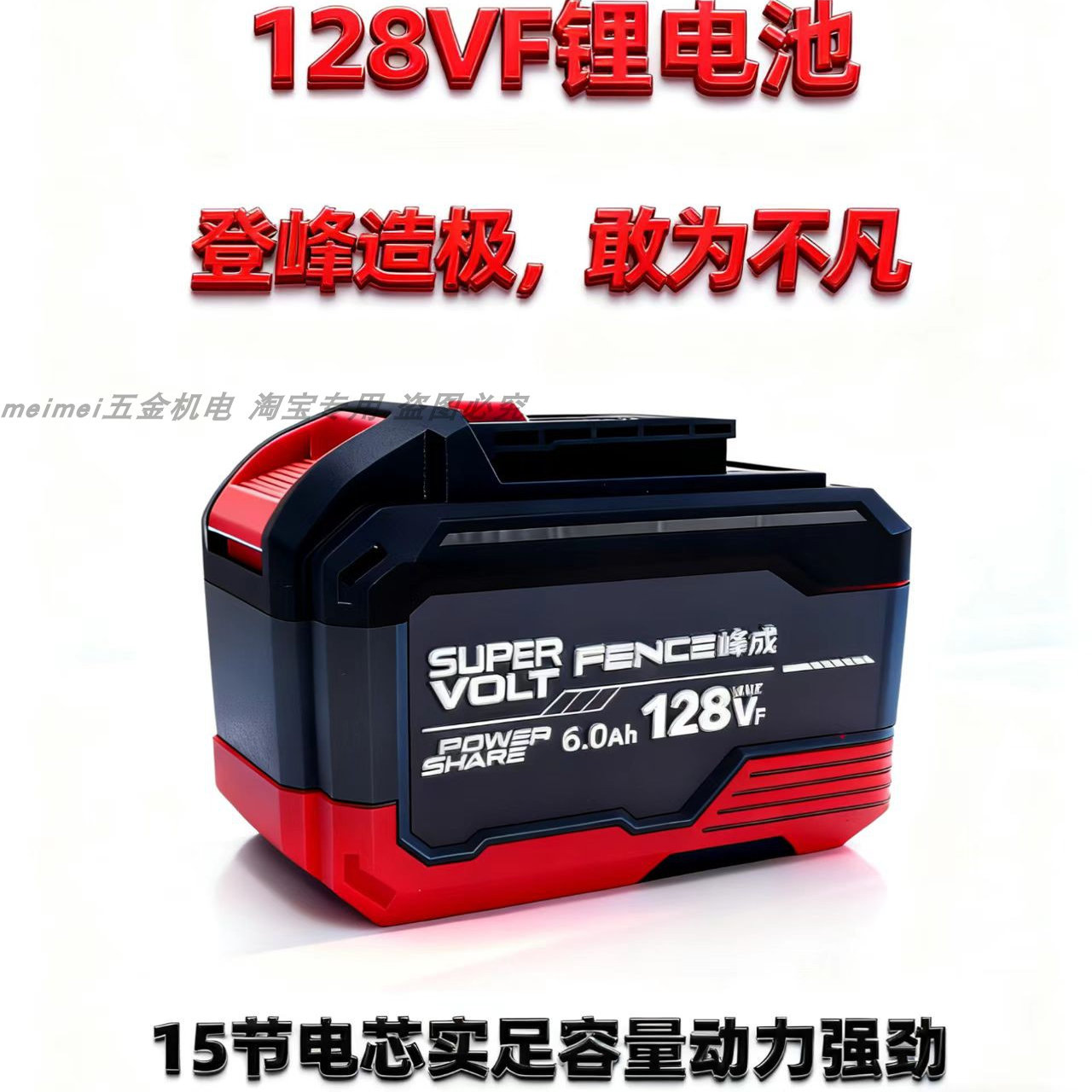 峰成48VF128VF15节电芯电扳手角磨机电锤电锯21V 6.0AH锂电池