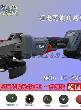 峰成电动角磨机108VF128VF无刷角向打磨机多功能手持式锂电切割机