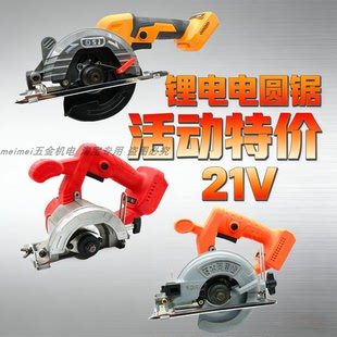 特价21V全新电圆锯手提电圆锯木工专用手提切割机木工锯