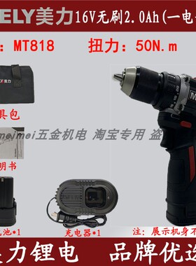 美力MT816T\MT818充电式手电钻电动螺丝刀手枪钻16V无刷锂电钻