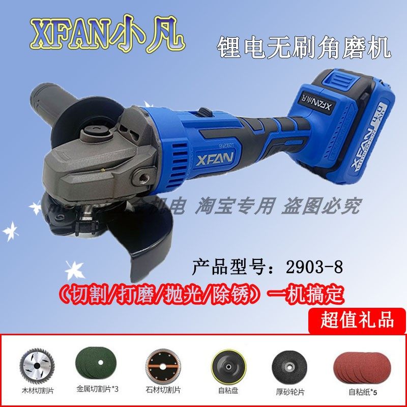小凡XFAN锂电角磨机充电角向打磨机2903-8工业级锂电池裸机充电器