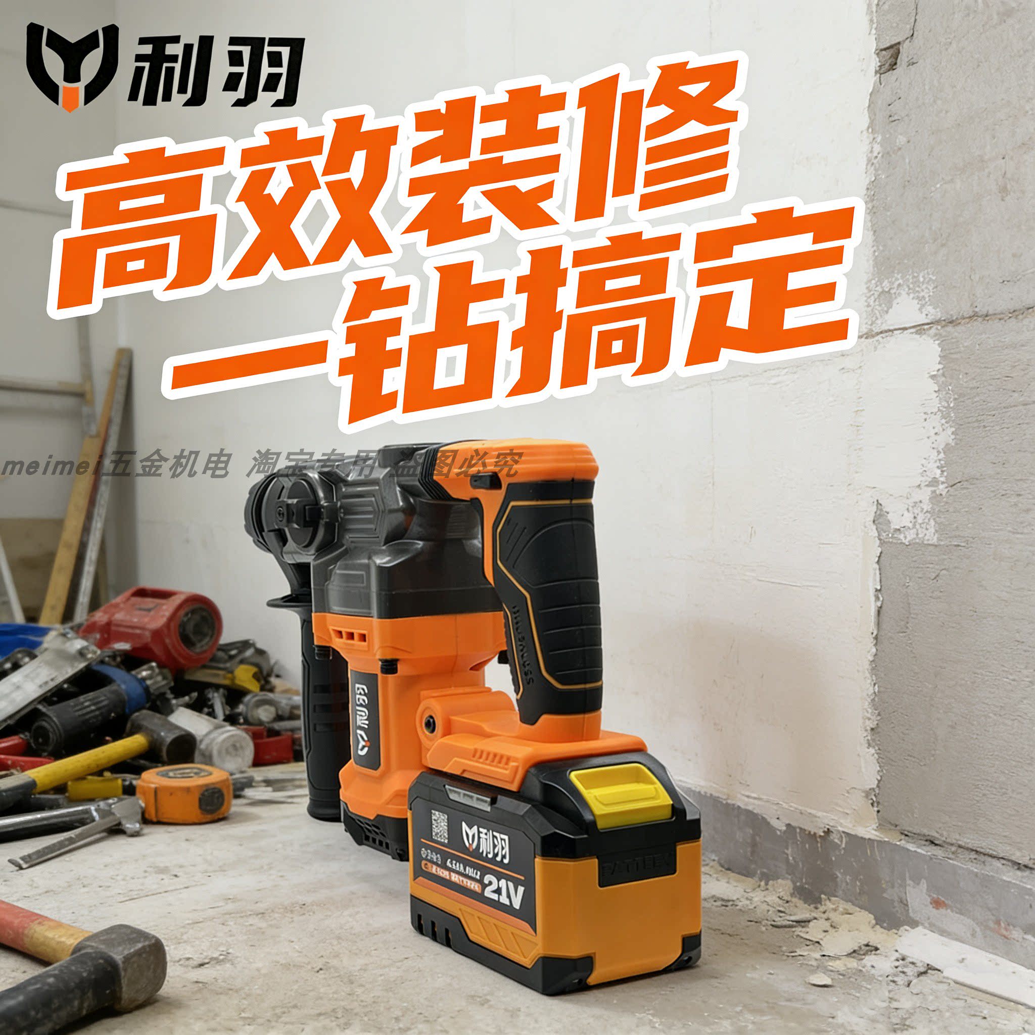 利羽LYX-326充电式高速锂电锤冲击钻电镐锂电池裸机打墙打混凝土