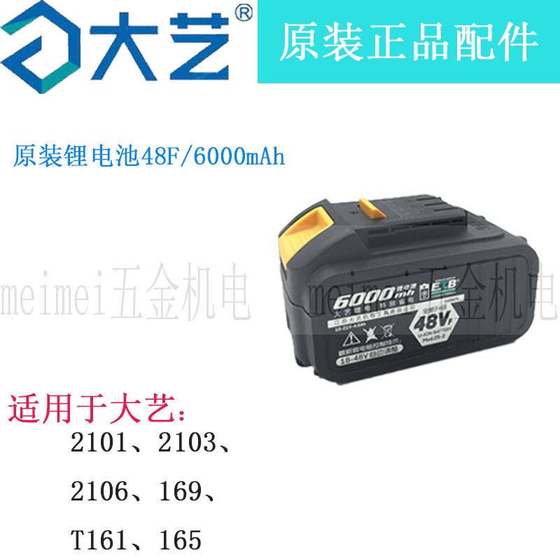 大艺乐固电动扳手锂电池大艺48V88V无刷电机冲击扳原装充电器配件