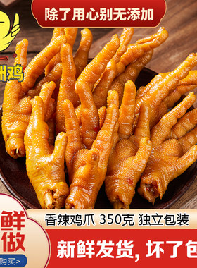 客家嘉州小吃零食特产香辣鸡爪